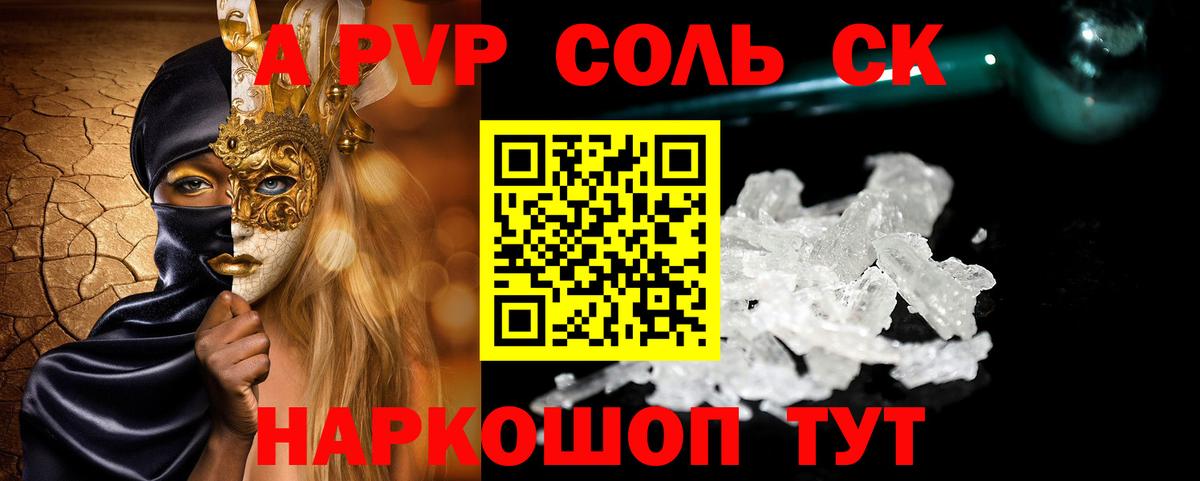 APVP кристаллы Каменка