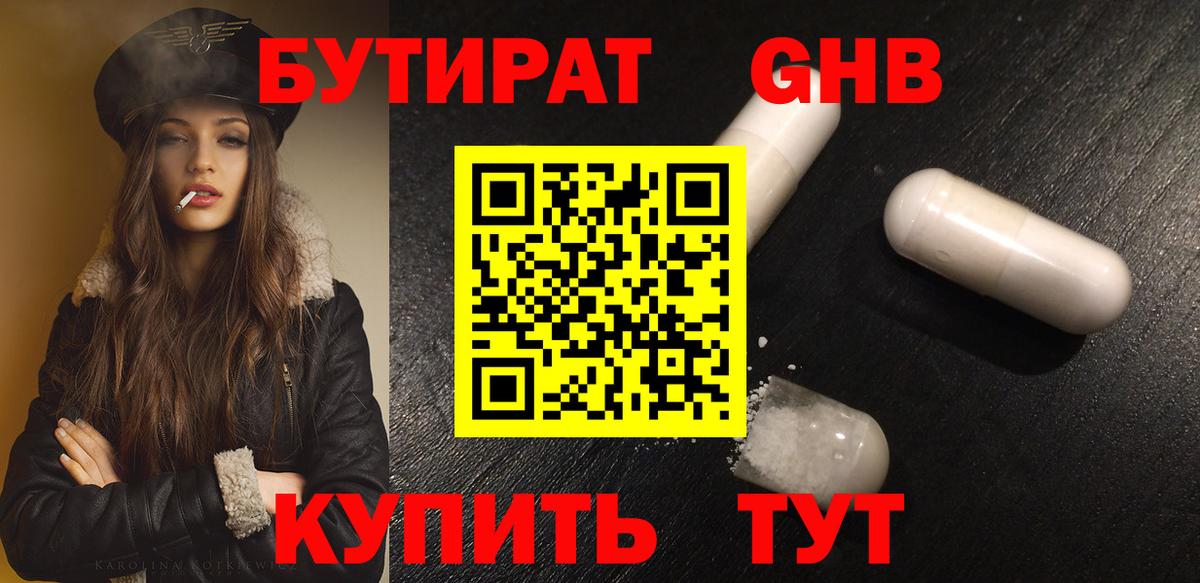 Каменка  БУТИРАТ BDO  Вход с VPN 