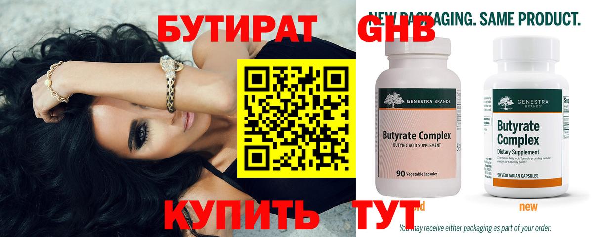 БУТИРАТ бутик Каменка