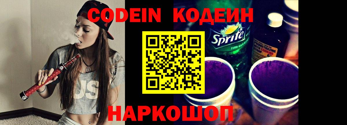 Codein Purple Drank  Вход с VPN  Кодеин напиток Lean (лин)  Каменка 